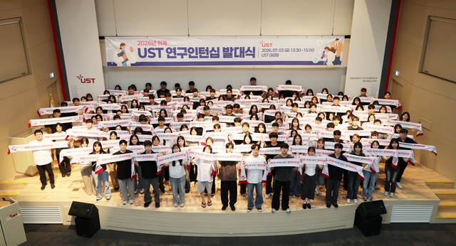 지난 3일 열린 ‘2026년 하계 UST 연구인턴십 발대식’ UST 제공.