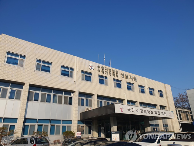 수원지법 성남지원 [연합뉴스]