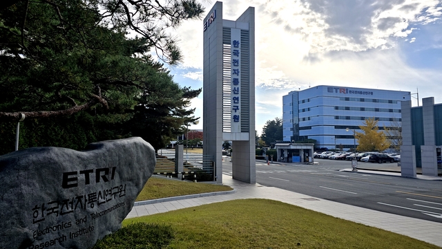 ETRI 전경.