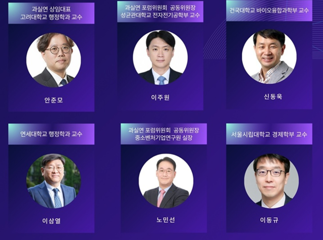 7일 과실연이 주최한 '반도체, 초과 세수 어떻게 쓸 것인가' 주제의 정책 토론회에 참석자.
