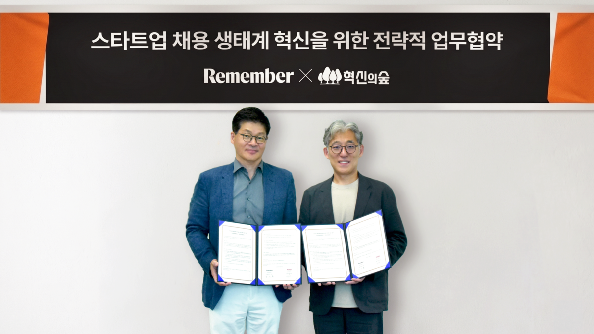 리멤버, 채용 프로세스 최적화 돕는다...혁신의숲과 MOU - 뉴스 썸네일 이미지