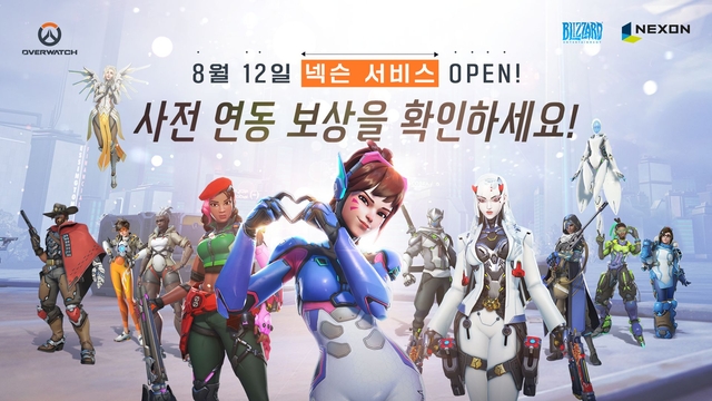 넥슨이 8월 12일부터 ‘오버워치’ 국내 서비스를 시작한다. 넥슨 제공