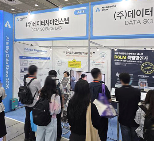 데이터사이언스랩 'SecureMCP™', AI 기술사업화 지원사업 선정 - 뉴스 썸네일 이미지