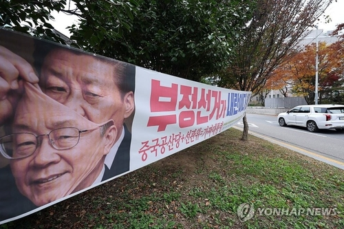 지난 2025년 11월 광주 서구 치평동 한 도로변에 부정선거 내용이 담긴 정당 현수막이 게시돼있다. [광주=연합뉴스]