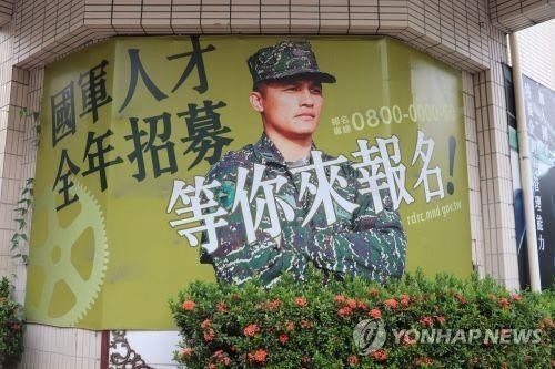 대만군 모집 안내 포스터. 연합뉴스 자료사진