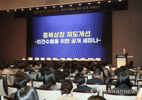 이억원 금융위원장이 지난 4월 16일 서울 여의도 한국거래소에서 열린 중복상장 제도개선 의견수렴을 위한 공개 세미나에서 축사를 하고 있다. [연합뉴스]
