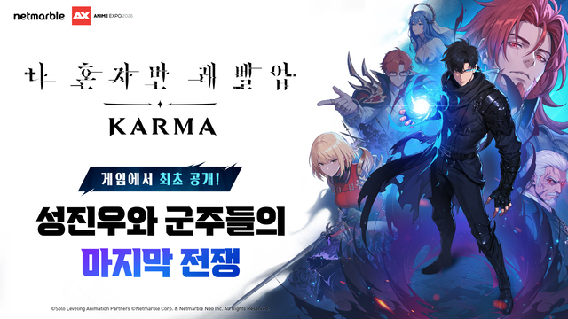 '나 혼자만 레벨업: 카르마' 공식 이미지. 넷마블 제공
