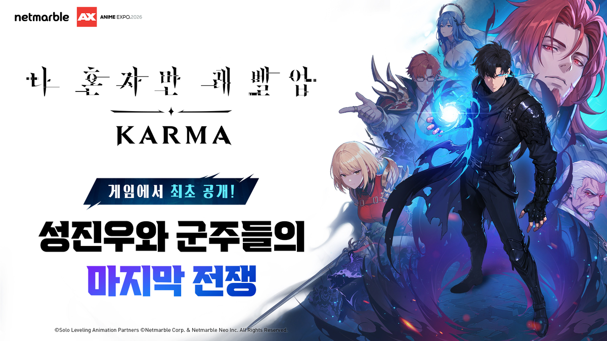 시청 넘어 플레이 경험으로... '나 혼자만 레벨업' 성공 재현 나서는 ... - 뉴스 썸네일 이미지