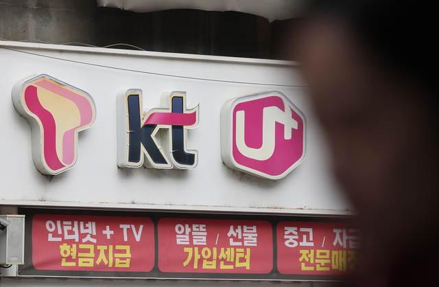 지난해 12월 29일 서울 시내 한 통신사 대리점에 통신사 로고가 붙어 있다. 연합뉴스