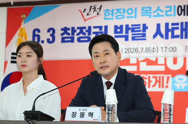 국민의힘 장동혁 대표가 8일 인천 남동구 인천시당에서 열린 ‘6·3 참정권 박탈 사태 인천 청년·대학생 간담회’에서 발언하고 있다. 연합뉴스