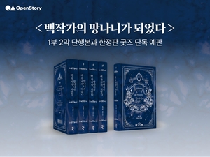 스토리 IP 커뮤니티 플랫폼 오픈스토리 출범… 초기 팬덤 데이터 검증