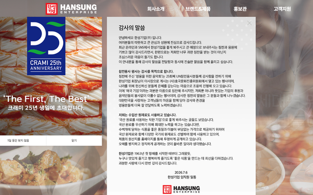 한성기업 공식 홈페이지 입장문