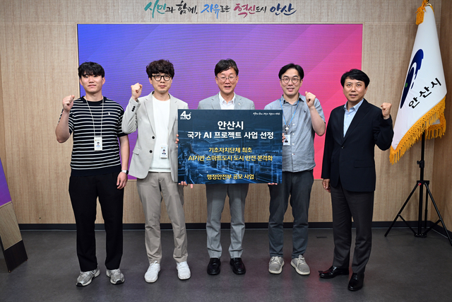 안산시가 국가 AI 프로젝트에 선정됐다.