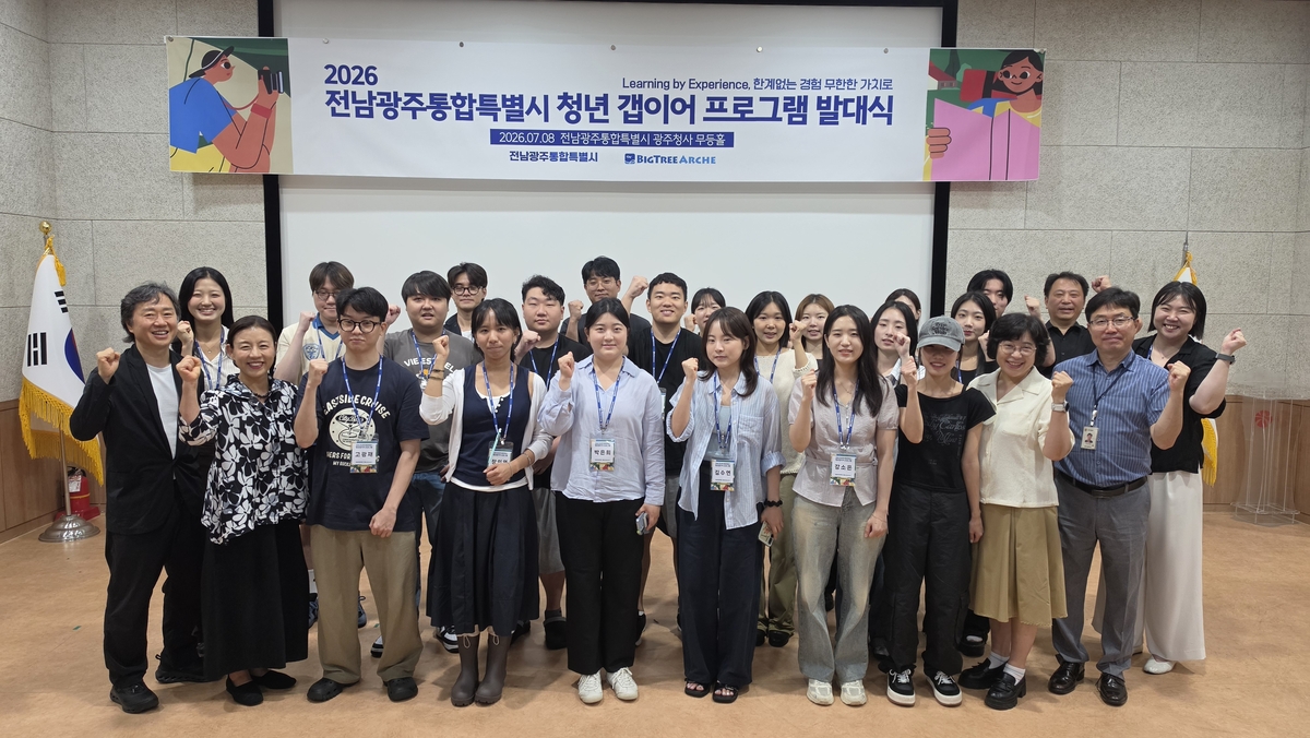 광역통합 자치단체로 출범한 '전남광주통합특별시', 미래 주역 청년들... - 뉴스 썸네일 이미지