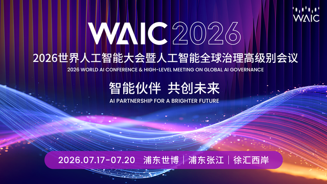 세계인공지능대회(WAIC) 공식 포스터. 홈페이지 캡처
