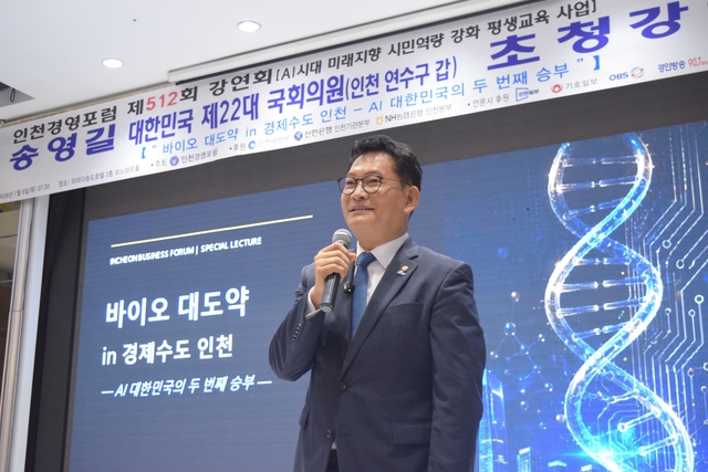 송영길 국회의원이 인천경영포럼의 512회 조찬강연회에서 특강을 하고 있다.     인천경영포럼 제공