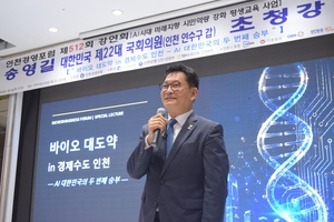 송영길 의원 “송도·남동·영종 잇는 바이오 생태계, 인천 미래 경쟁력의 핵심”