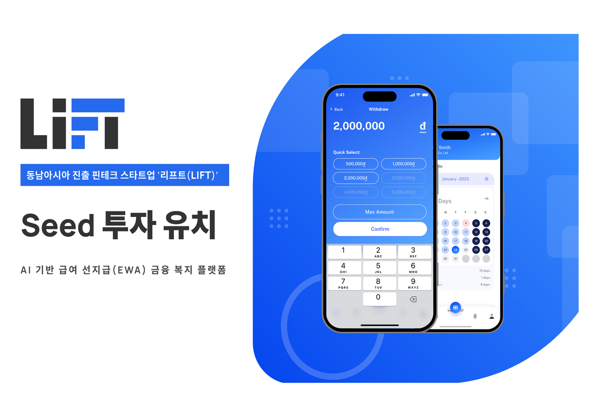 '급여 선지급' 리프트, 시드 투자 유치...베트남 금융 사각지대 깬다 - 뉴스 썸네일 이미지