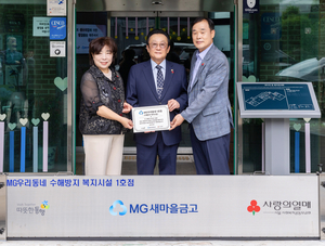 새마을금고 ‘MG우리동네’ 출범…김인 