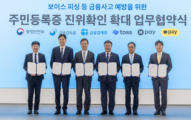 박상진(왼쪽부터) 네이버파이낸설 대표, 이승건 토스 대표, 이찬진 금융감독원장, 윤호중 행정안전부 장관, 채병득 금융결제원장, 신원근 카카오페이 대표가 9일 토스 신논현 사옥에서 열린 '전자금융업자의 주민등록증 진위 확인 확대를 위한 업무협약식'에서 기념 촬영을 하고 있다. 박동욱 기자 fufus@
