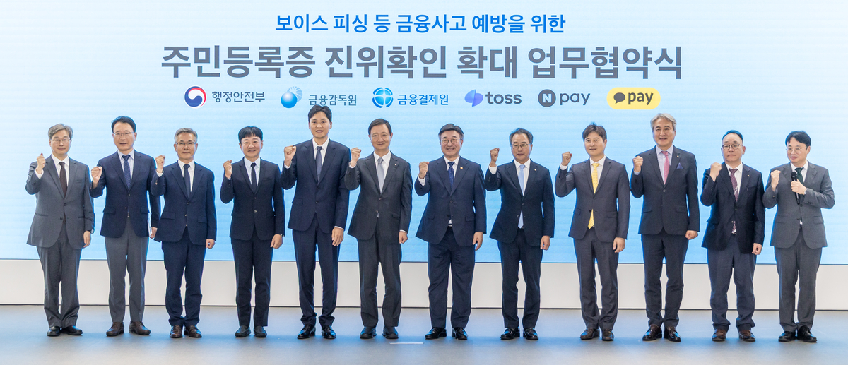 [포토] 금융사고 예방 위한 주민등록증 진위확인 확대 협약 - 뉴스 썸네일 이미지