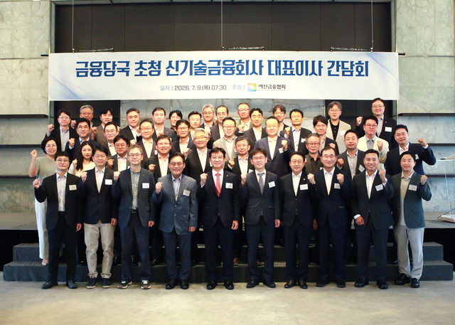 이동철(앞줄 왼쪽 다섯번째부터) 여신금융협회장, 이진 금융감독원 중소금융 부원장보, 김지원 아주아이비투자 대표가 9일 ‘금융감독당국 초청 신기술금융회사 대표이사 간담회’에서 기념촬영을 하고 있다. [여신금융협회 제공]
