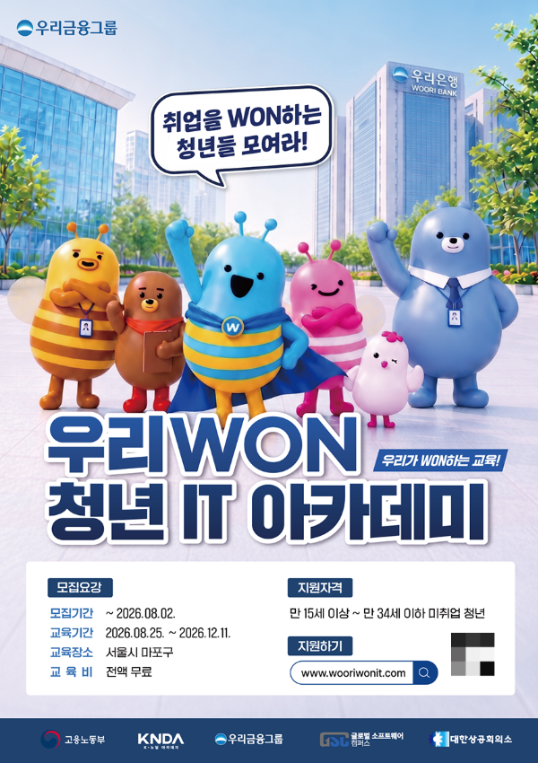 [우리금융그룹 제공]