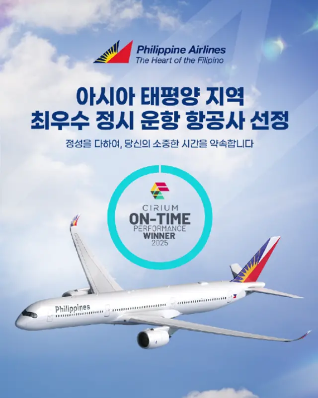 사진 제공= 필리핀항공