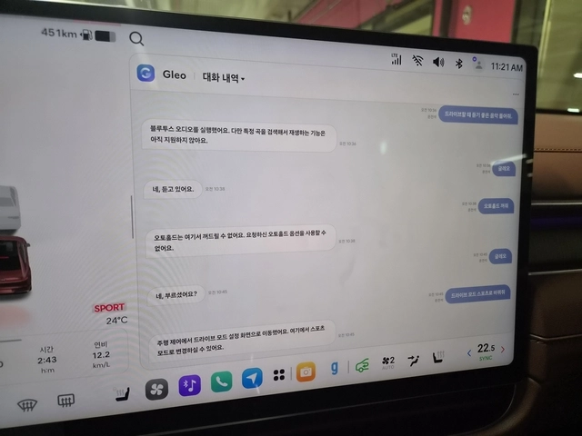 글레오 AI와 나눈 대화 내용. 임주희 기자
