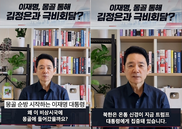 김대중(DJ) 정부 청와대 초대 국정상황실장, 윤석열 정부 대통령실 미래전략기획관을 지낸 장성민 국민의힘 전 의원이 이재명 대통령의 최근 몽골 국빈방문 배경에 관해 논평하고 있다. [유튜브 ‘장성민’ 채널 영상 갈무리]