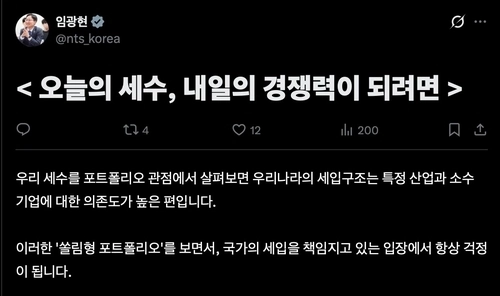 임광현 국세청장 엑스 캡처.