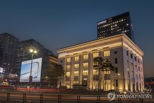 신세계백화점 본점 전경. [신세계백화점 제공]