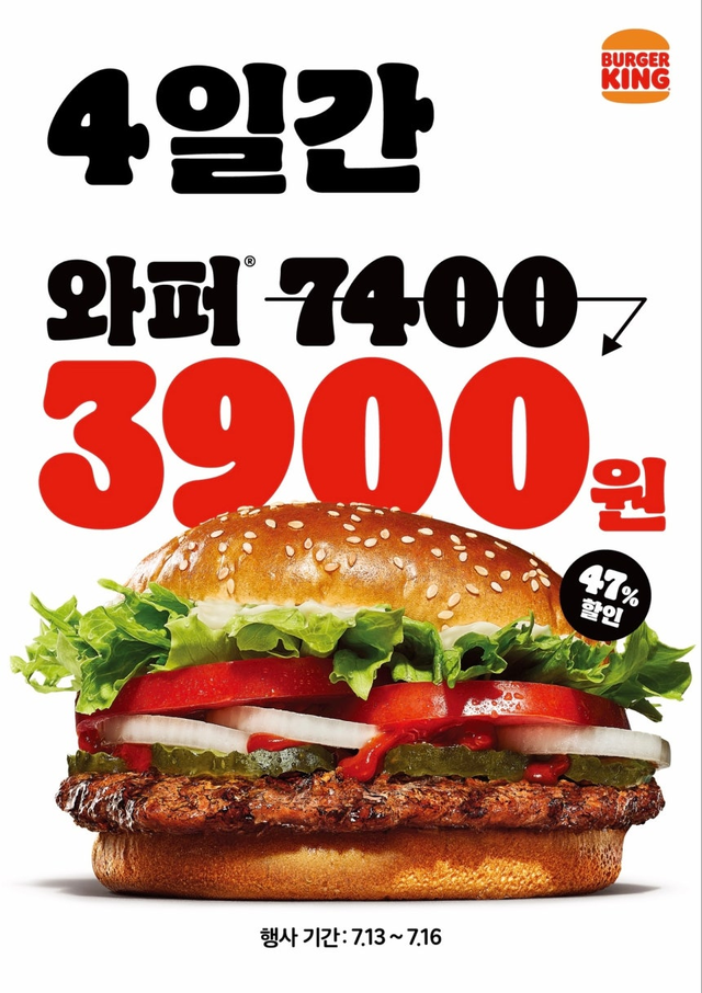 버거킹 와퍼. [버거킹 제공]