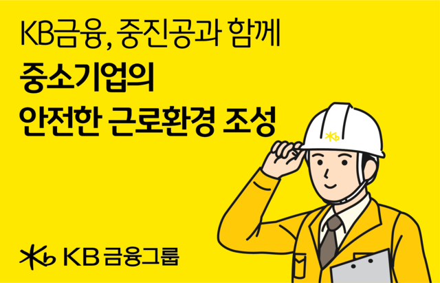 [KB금융그룹 제공]