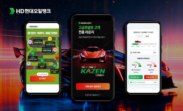 HD현대오일뱅크 제공