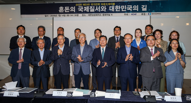 서울 중구 대한상공회의소에서 '혼돈의 국제질서와 대한민국의 길'을 주제로 14일 열린 2026 NEAR 국가전략 라운드테이블에서 정덕구 니어재단 이사장 등 참석자들이 기념촬영을 하고 있다. 앞줄 왼쪽부터 이상현 전 세종연구소장, 최병일 이화여대 명예교수, 천영우 한반도미래포럼 이사장, 신각수 니어재단 부이사장, 정 이사장, 현인택 전 통일부 장관, 김성한 전 국가안보실장, 전혜원 국립외교원 교수. 이슬기 기자 9904sul@
