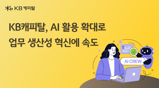 [KB캐피탈 제공]