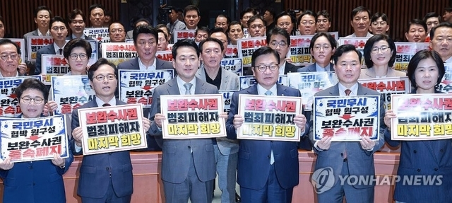 국민의힘 장동혁 대표와 정점식 원내대표가 13일 국회에서 열린 의원총회에 참석해 검찰 보완수사권 폐지를 추진하는 더불어민주당을 규탄하고 있다. 연합뉴스