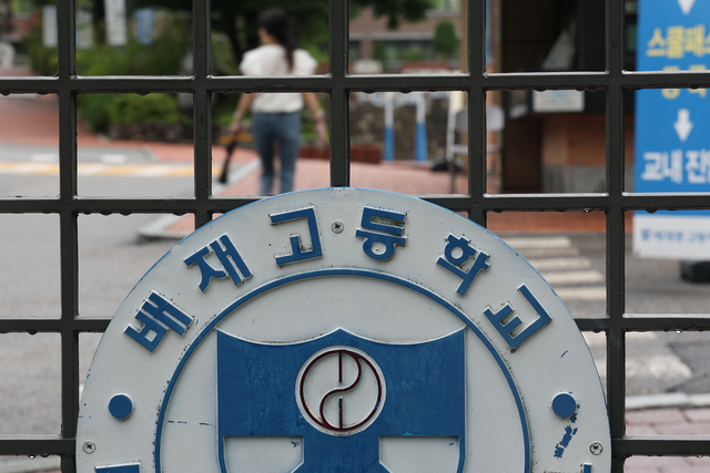 서울 강동구 배재고등학교의 모습  [연합뉴스]
