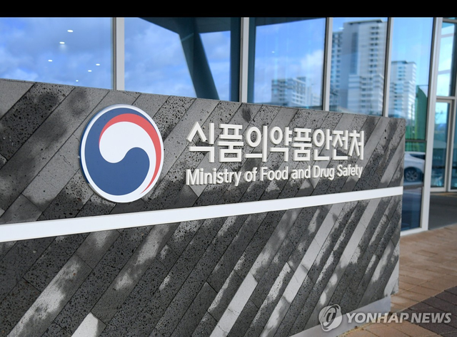 식품의약품안전처. [연합뉴스]