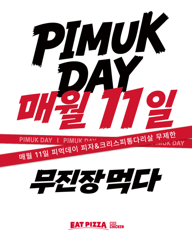 피자먹다 제공