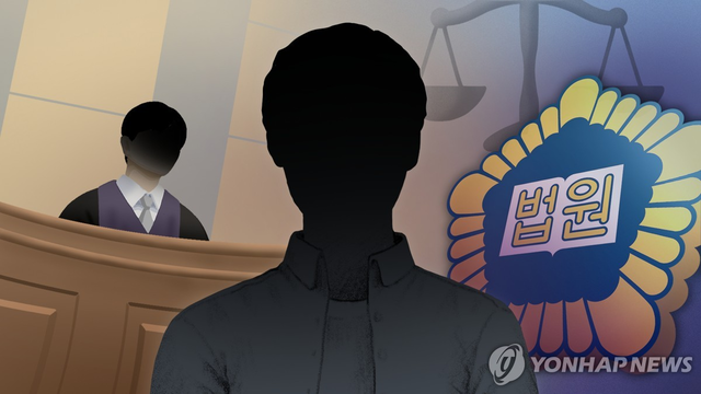 재판. 연합뉴스