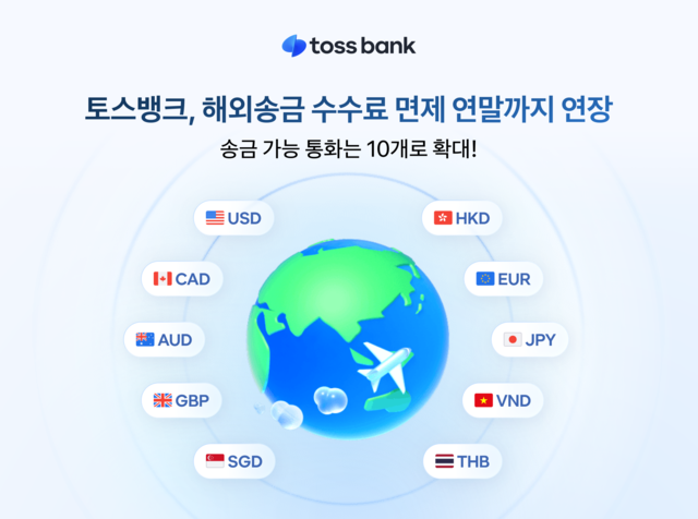 [토스뱅크 제공]