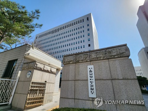 서울남부지검 [연합뉴스]