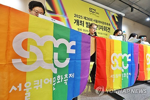 지난해 서울퀴어문화축제 개최 발표 기자회견 [연합뉴스]