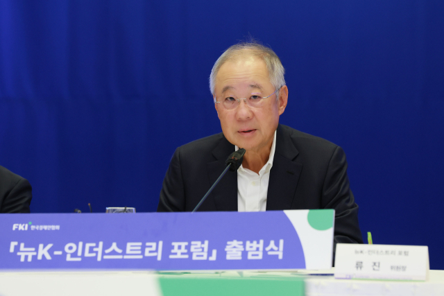 류진 한국경제인협회 회장이 지난 9일 서울 여의도 FKI타워 컨퍼런스센터에서 열린 '뉴K-인더스트리 포럼' 출범식에서 인사말을 하고 있다. 한경협 제공
