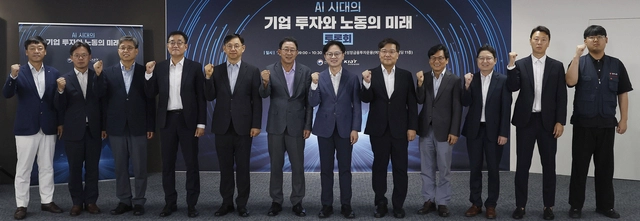‘AI 시대의 기업 투자와 노동의 미래’ 토론회 참석자들이 기념 촬영을 하고 있다. 산업부 제공