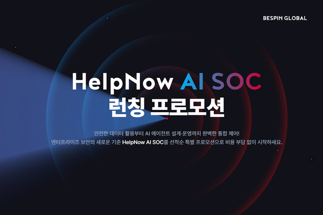 베스핀글로벌 제공
