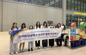 경인여대, 필리핀 취업연계  현지 직무연수 운영