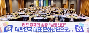 남동경협, 문화선도산단 최종 선정… 명사특강 통해 미래 비전 공유